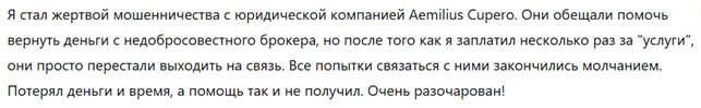 Aemilius Cupero 1 скрин