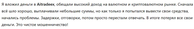 Aitradeex 1 скрин