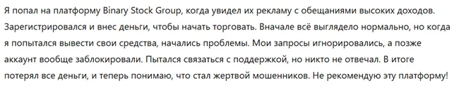 Binary Stock Group 1 скрин