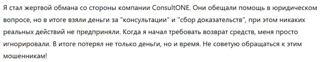 ConsultONE 1 скрин
