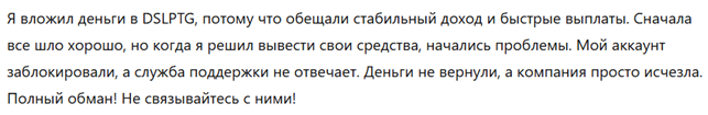 DSLPTG 1 скрин