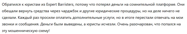 Expert Barristers 1 скрин