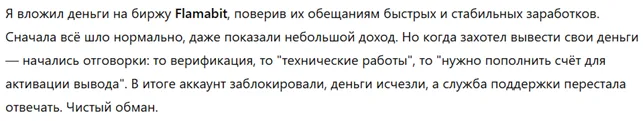 Flamabit 1 скрин