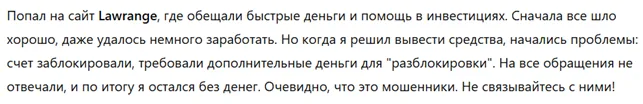 Lawrange 1 скрин