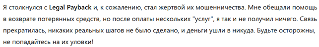 Legal Payback 1 скрин