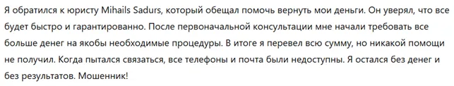 Mihails Sadurs 1 скрин