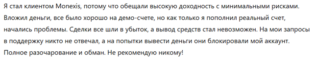 Monexis 3 скрин