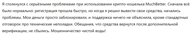 MuchBetter 1 скрин