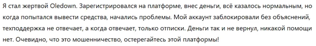 Oledown 1 скрин