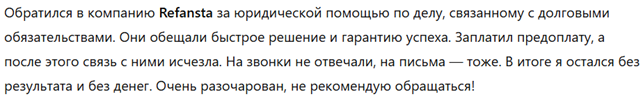 Refansta 1 скрин