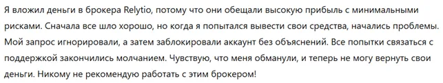 Relytio 3 скрин