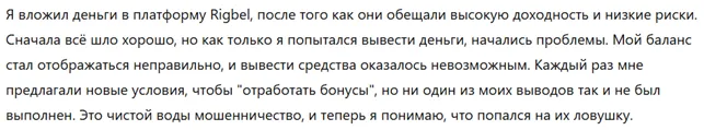Rigbel 3 скрин