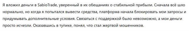 SabioTrade 1 скрин