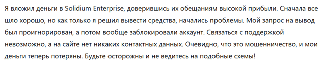 Solidium Enterprise 1 скрин