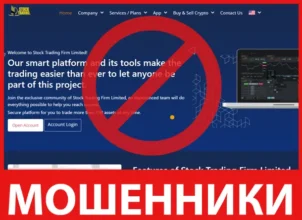 Stock Trading Firm Limited лицевая сторона скрин