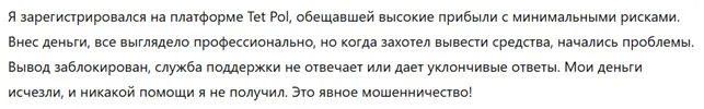 Tet Pol 3 скрин