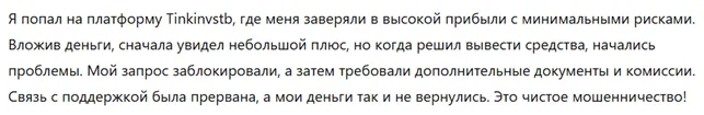 Tinkinvstb 3 скрин