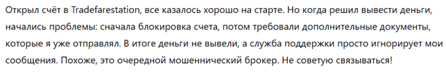 Tradefarestation 3 скрин