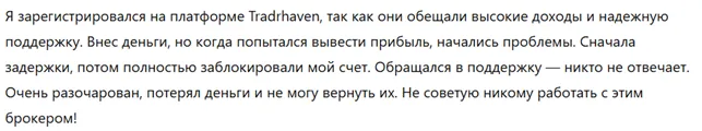 Tradrhaven 3 скрин