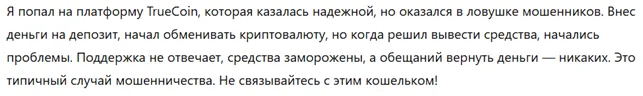 TrueCoin 1 скрин