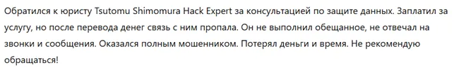 Tsutomu Shimomura Hack Expert 1 скрин