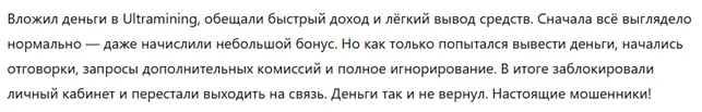 Ultramining 3 скрин