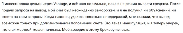 Vantage 3 скрин