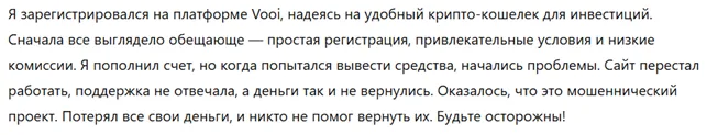 Vooi 1 скрин