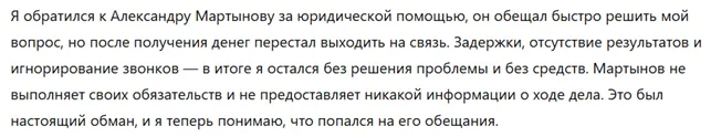 Александр Мартынов 1 скрин