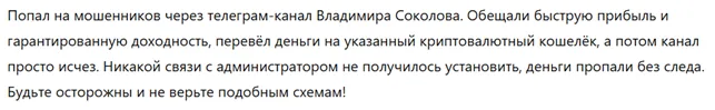 Владимир Соколов 1 скрин