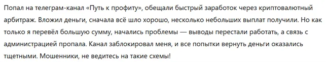 Путь к профиту — Крипта и Арбитраж 1 скрин
