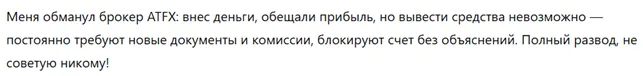 ATFX 3 скрин