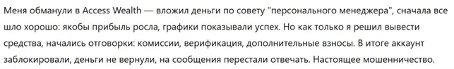 Access Wealth 3 скрин