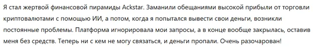 Ackstar 1 скрин