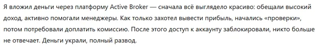 Active Broker 3 скрин
