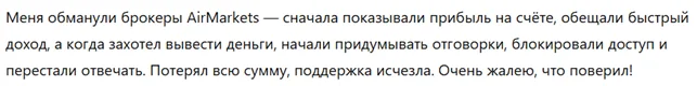 AirMarkets 3 скрин