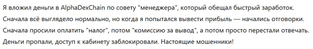 AlphaDexChain 3 скрин
