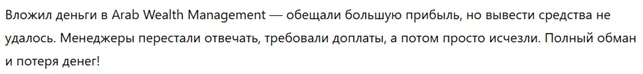 Arab Wealth Management 3 скрин