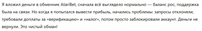 AtariBet 1 скрин