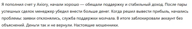 Axiory 3 скрин