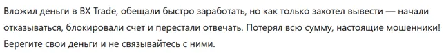 BX Trade 1 скрин