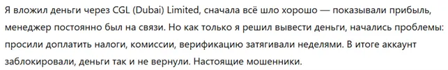 CGL (Dubai) Limited 3 скрин