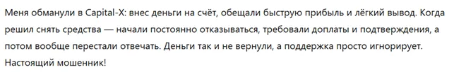Capital-X 3 скрин