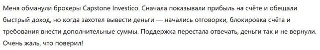 Capstone Investico 3 скрин