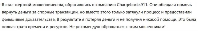 Chargebacks911 1 скрин