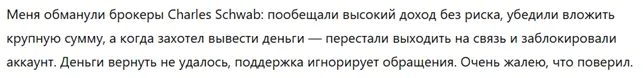 Charles Schwab 3 скрин