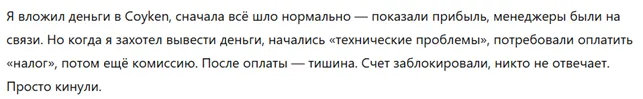 Coyken 3 скрин