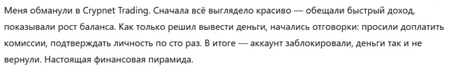Crypnet Trading 1 скрин