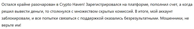 Crypto Haven 1 скрин