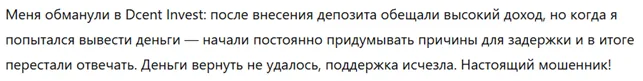 Dcent Invest 3 скрин